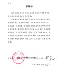 大連民康安環承諾書