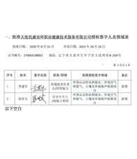 環境附表(3)