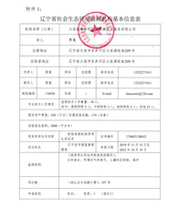 大連民康安環基礎信息表